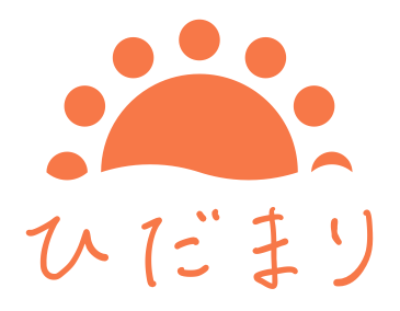 ひだまり