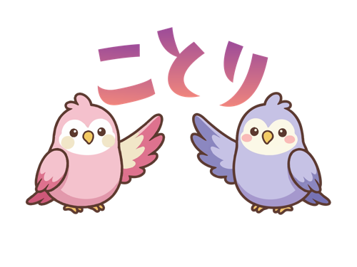 ことり