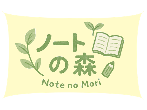 ノートの森