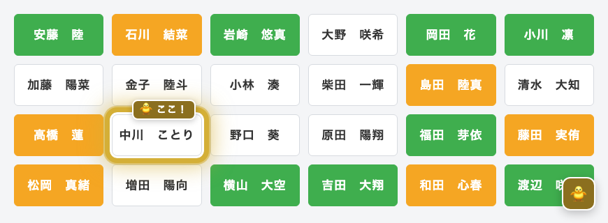 ゴールド色で強調表示された導入後の画面