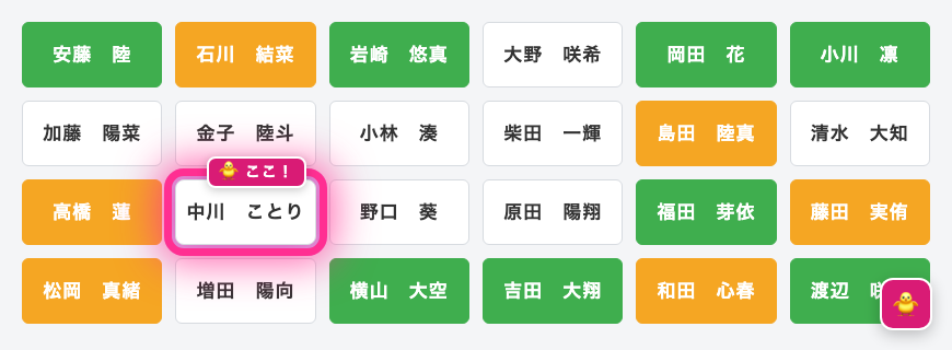 導入後、名前を見つけて光っている画面